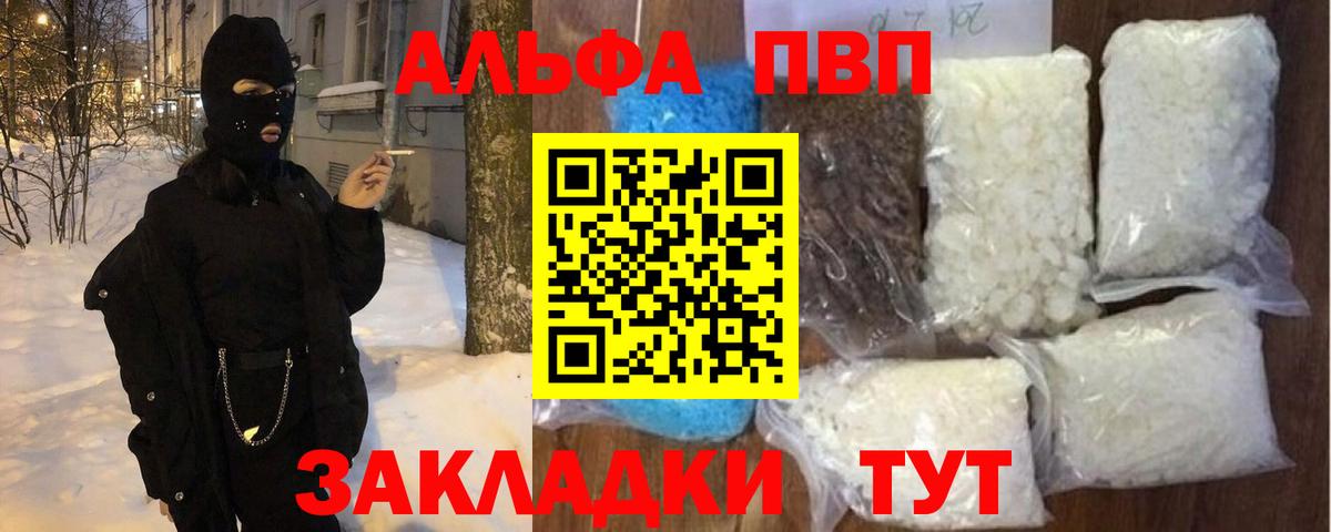 Alpha PVP мука  A-PVP СК КРИС  Вход с VPN  Сегежа 