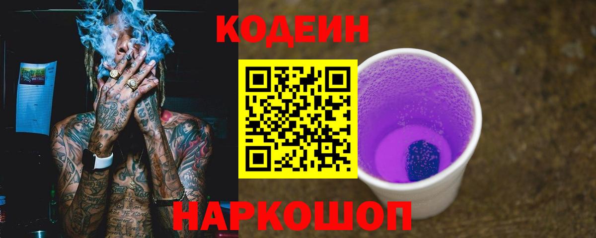 Кодеиновый сироп Lean напиток Lean (лин)  Codein напиток Lean (лин)  Сегежа  Вход с VPN 