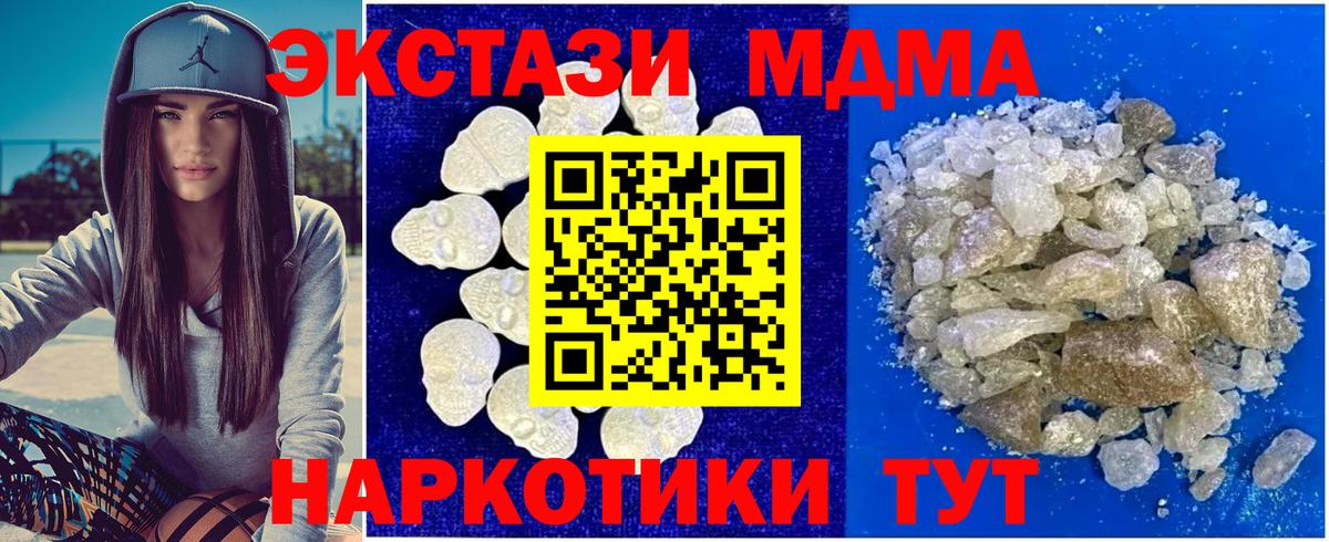 МДМА кристаллы  Вход с VPN  MDMA  MDMA crystal  Сегежа 
